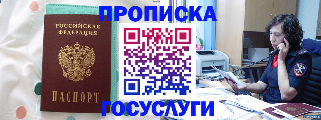 прописка паспорт в Пласте