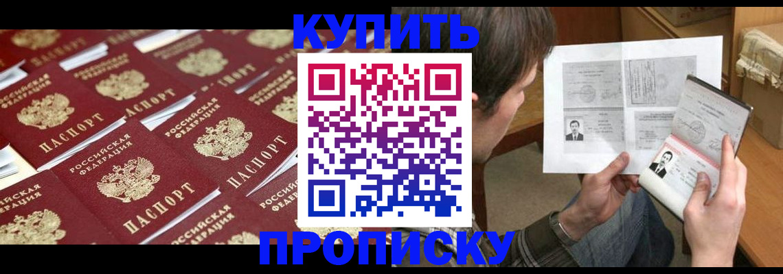 прописка для кредита в Пласте