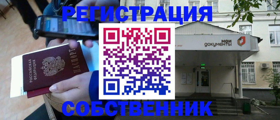 временная регистрация недорого в Пласте