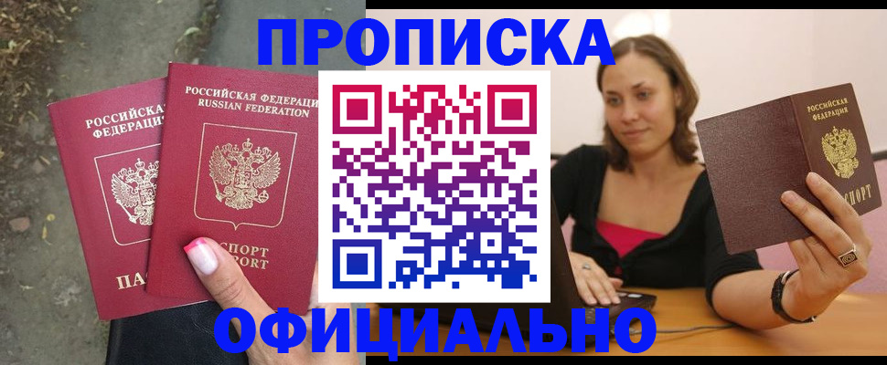 временная регистрация для всех в Пласте