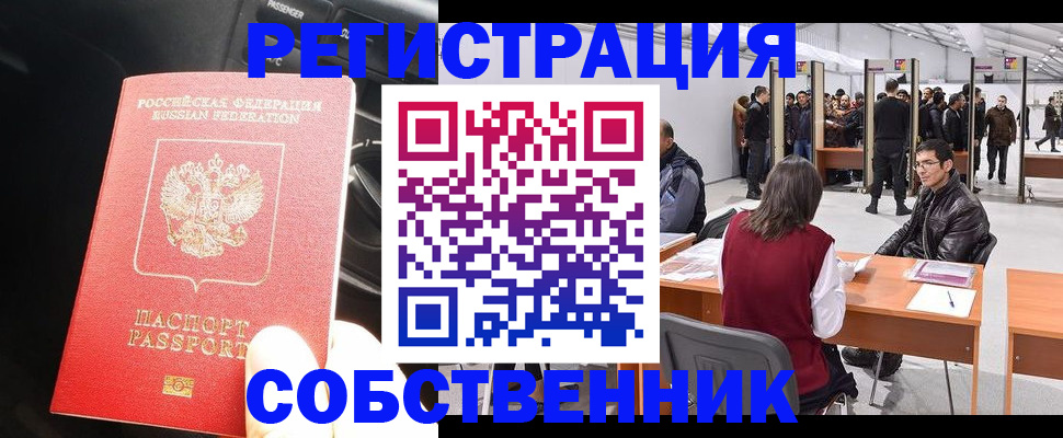 прописка для работы в Пласте